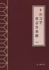 Türkiye'de Japonca SB / WB